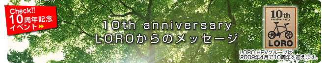 10th anniversary LOROからのメッセージ
