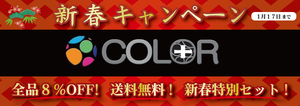 新春カラープラス2.png