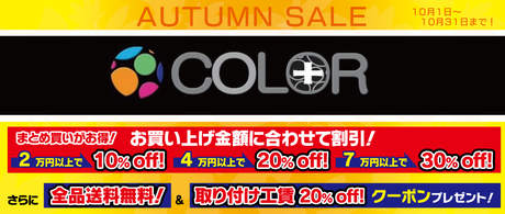 カラー+オータム2.png