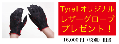 Tyrell-20171222-b2.png