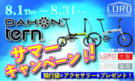 DAHON-tern-ãµãã¼ã­ã£ã³ãã¼ã³-2019.jpg