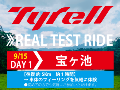 Tyrell-リアルテストライド-バナ2.png
