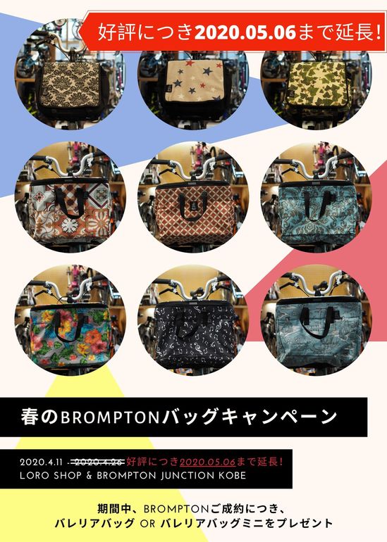 バレリアバッグキャンペーン延長.jpg