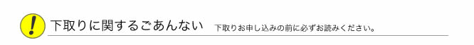 下取りに関するごあんない