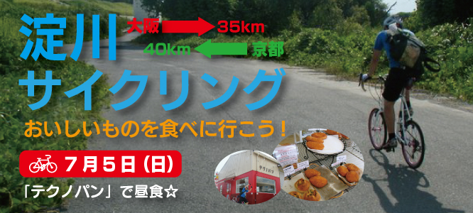 淀川サイクリング.jpg