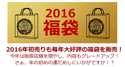 2016新春キャンペーン_r16_c6.jpg