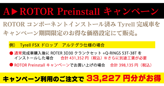 ROTORTyrellコラボ20151107-c.png