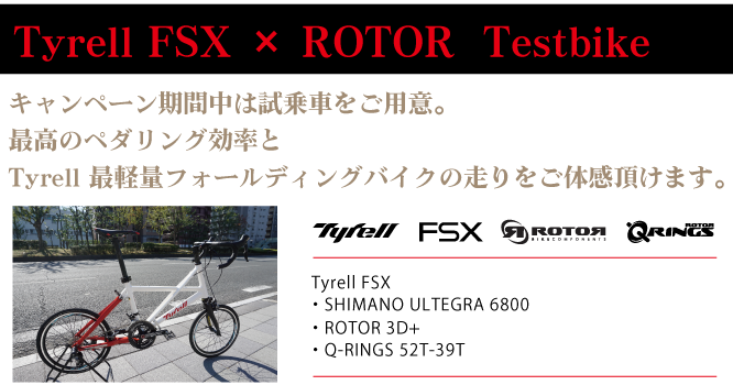 ROTORTyrellコラボ20151107-e.png