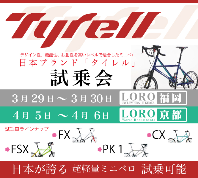 Tyrell-20140329-b.jpg
